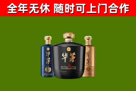 楚雄烟酒回收华茅酒.jpg