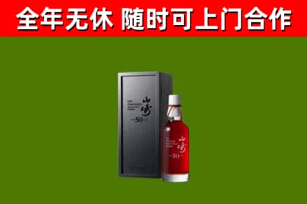 楚雄烟酒回收50年山崎洋酒.jpg