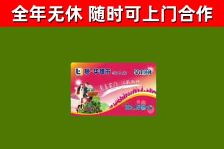 楚雄烟酒回收超市卡.jpg